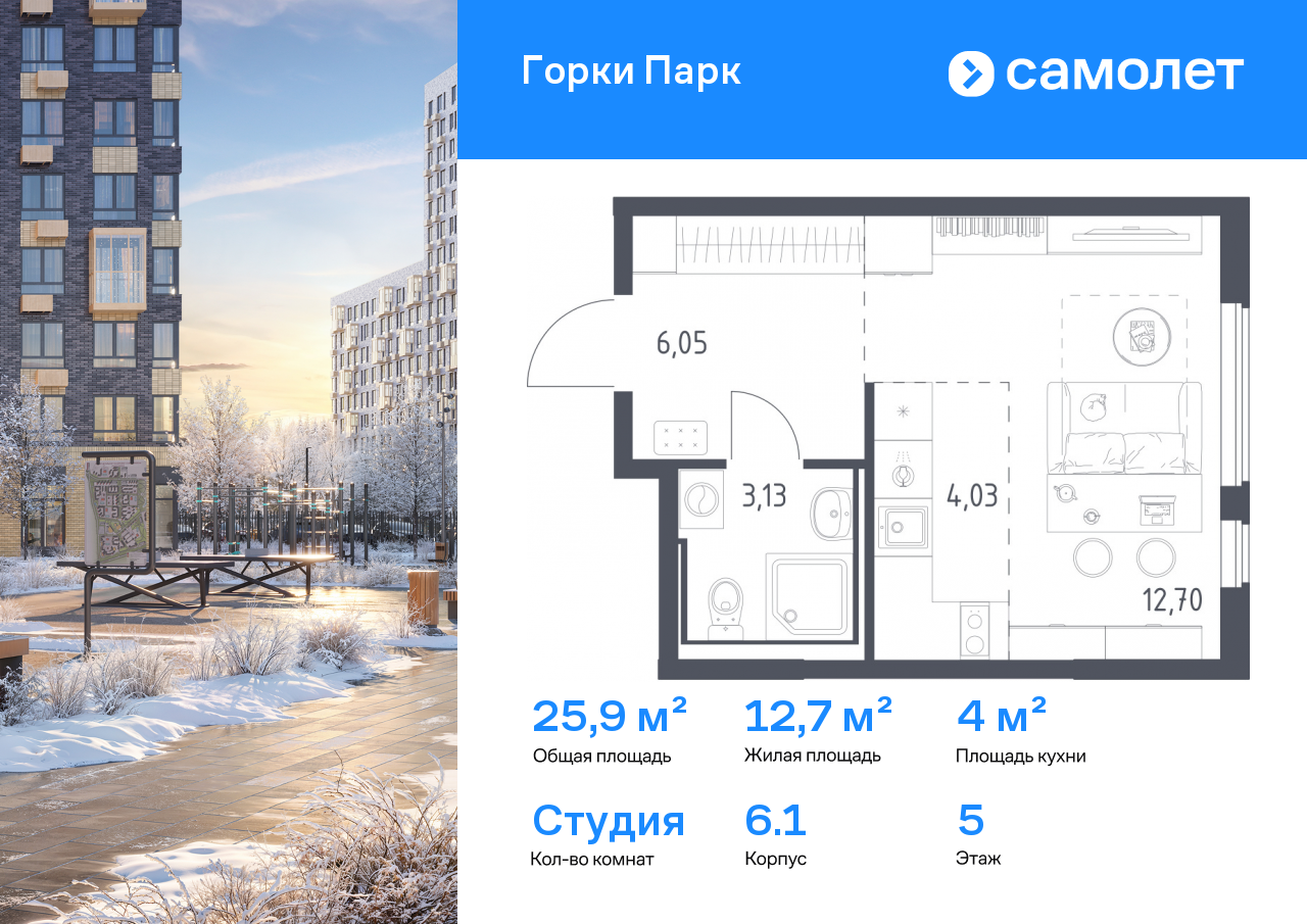 Продажа 1-комнатной новостройки, Коробово, ЖК Горки Парк,  6.1