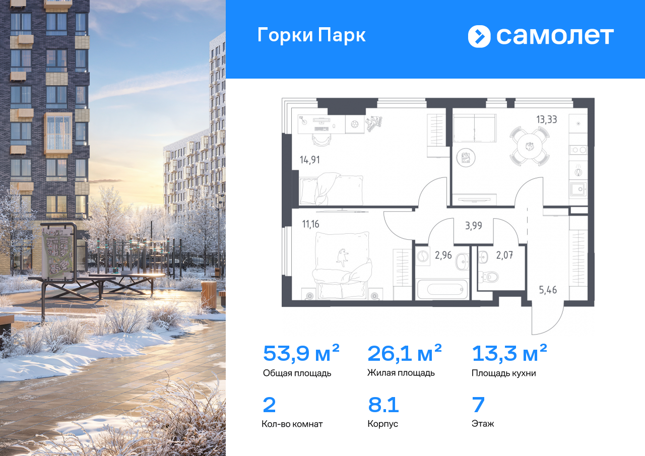 Продажа 2-комнатной новостройки, Коробово, ЖК Горки Парк,  8.1