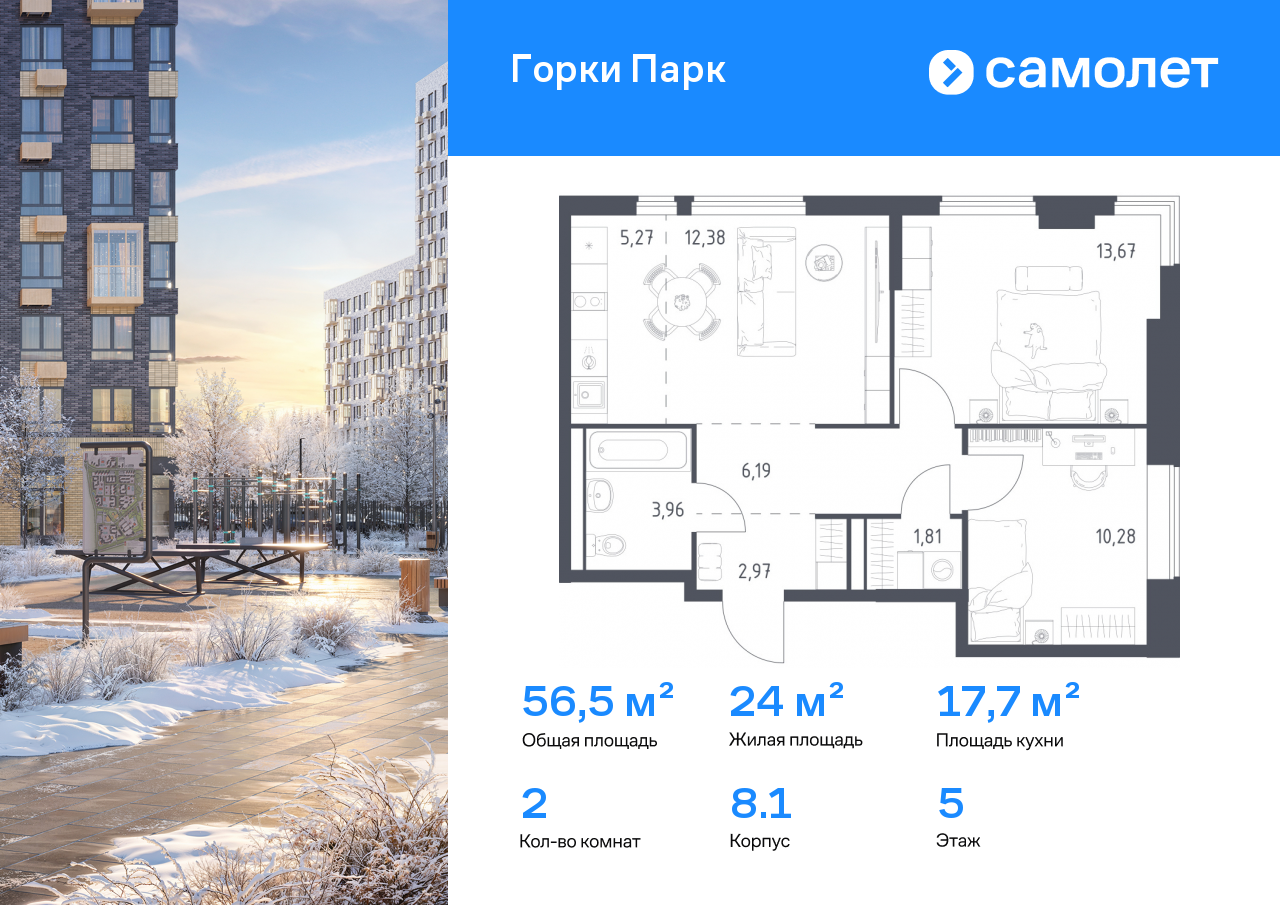 Продажа 2-комнатной новостройки, Коробово, ЖК Горки Парк,  8.1