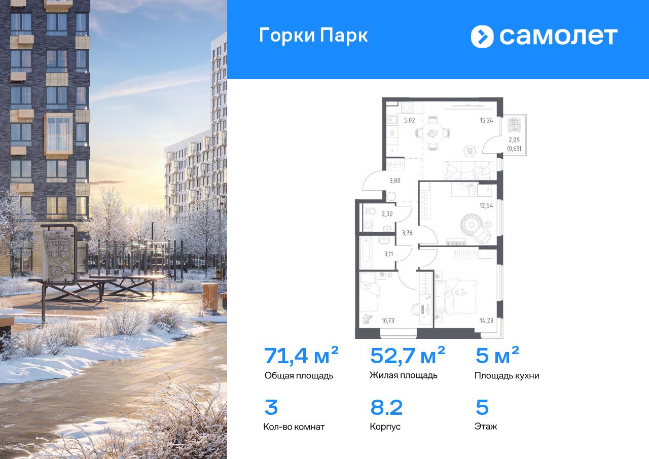 Продажа 3-комнатной новостройки, Коробово, ЖК Горки Парк,  8.2