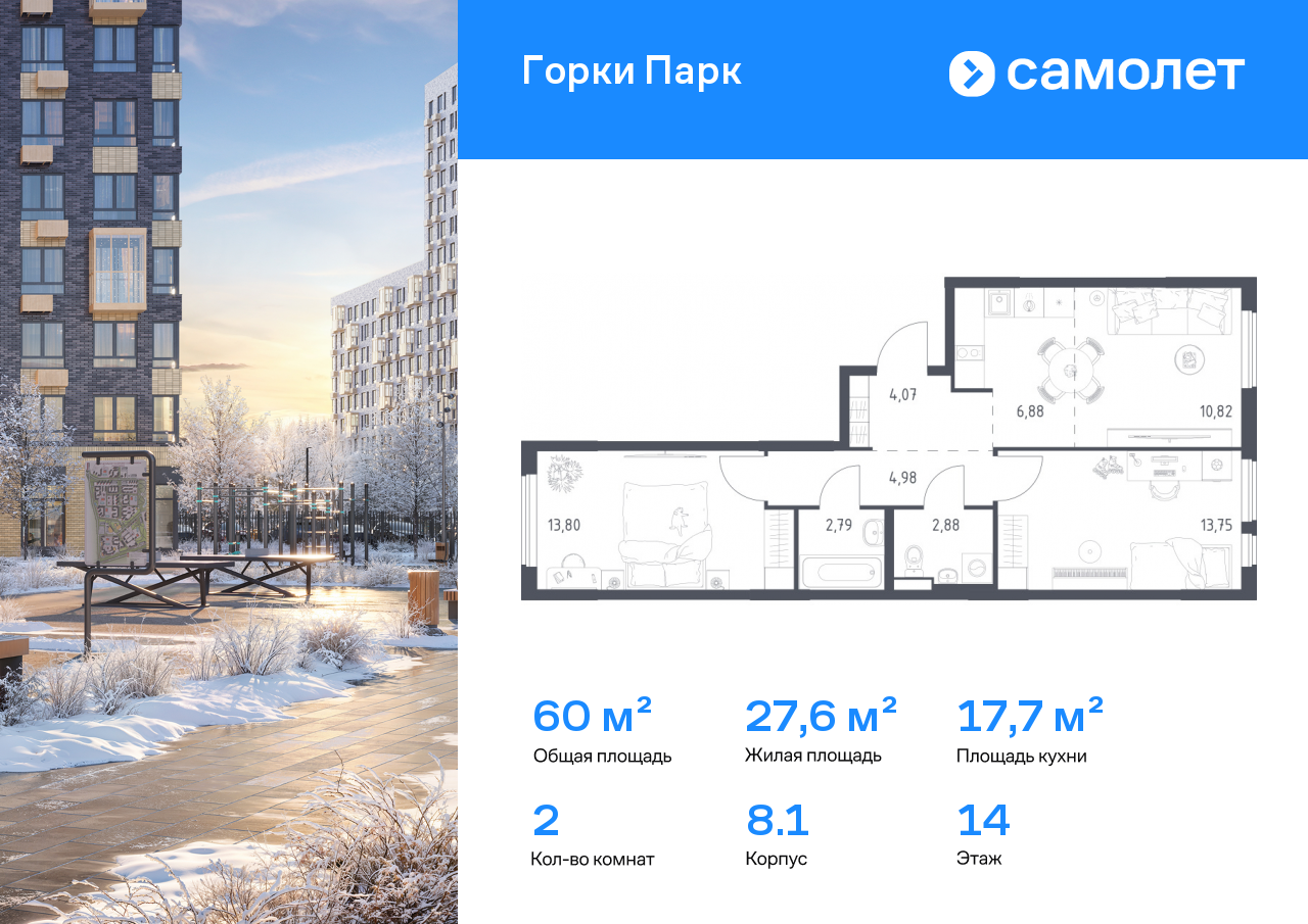 Продажа 2-комнатной новостройки, Коробово, ЖК Горки Парк,  8.1
