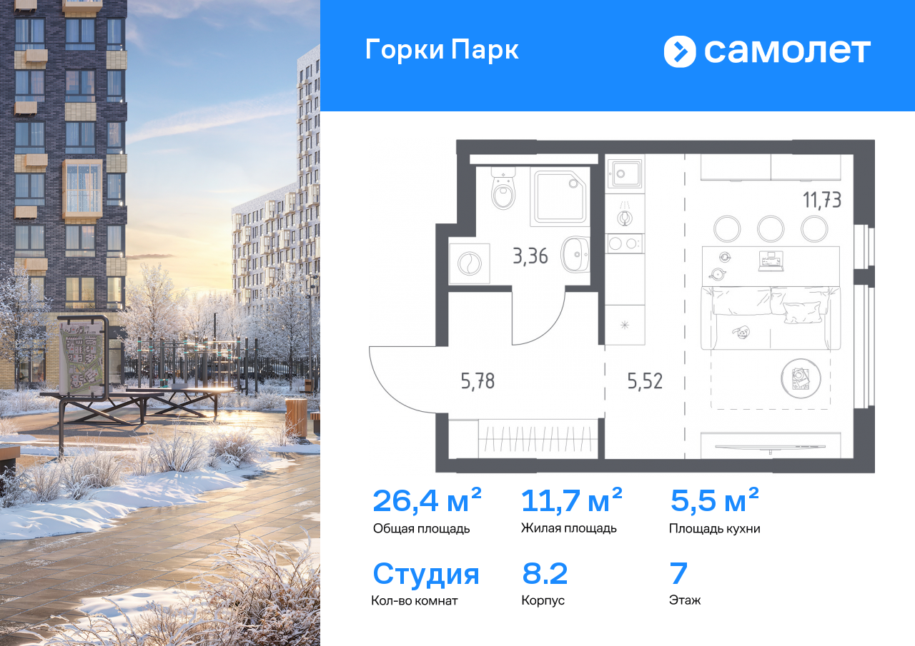 Продажа 1-комнатной новостройки, Коробово, ЖК Горки Парк,  8.2