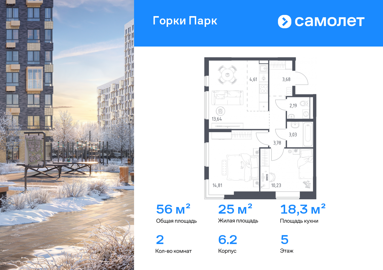 Продажа 2-комнатной новостройки, Коробово, ЖК Горки Парк,  6.2