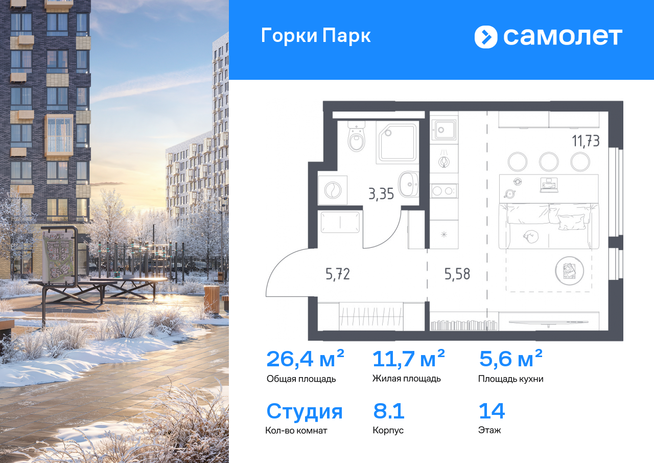 Продажа 1-комнатной новостройки, Коробово, ЖК Горки Парк,  8.1