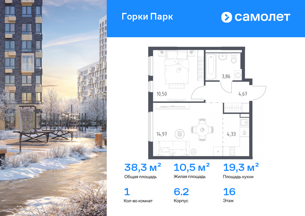 Продажа 1-комнатной новостройки, Коробово, ЖК Горки Парк,  6.2