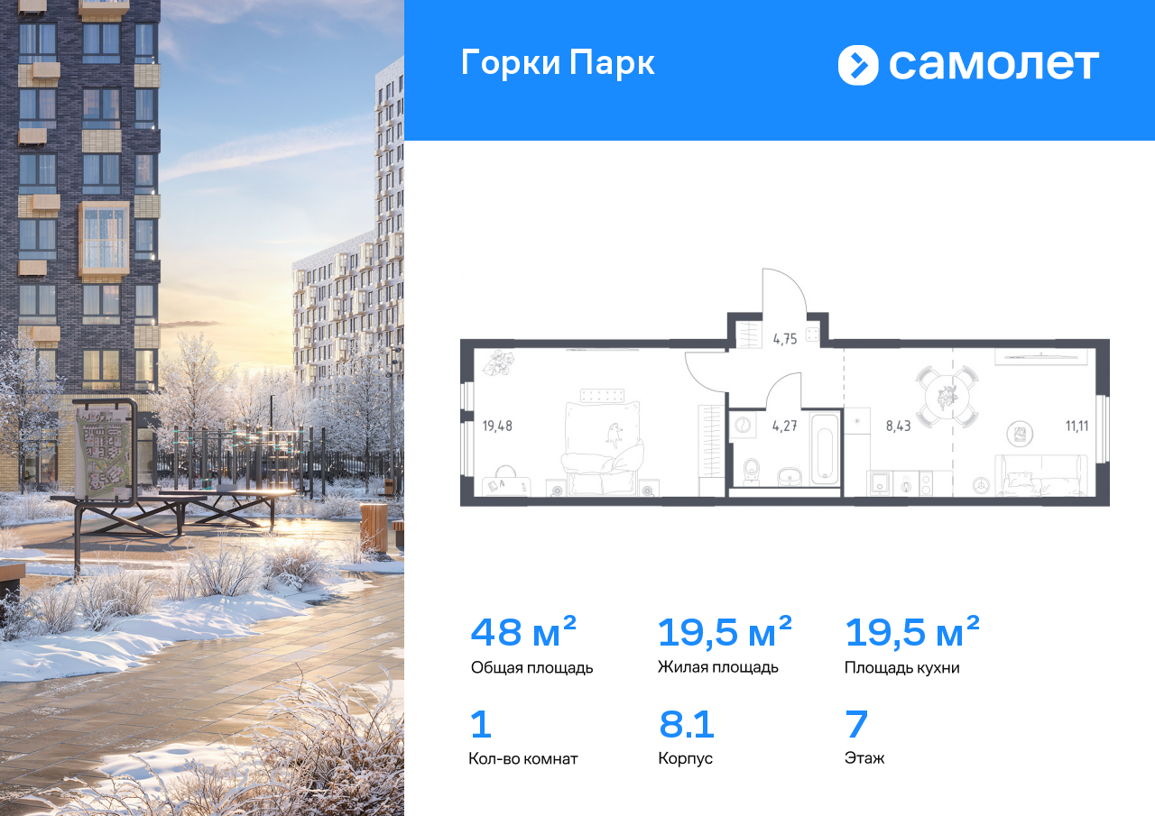 Продажа 1-комнатной новостройки, Коробово, ЖК Горки Парк,  8.1