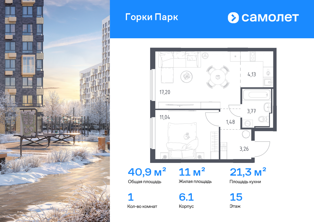 Продажа 1-комнатной новостройки, Коробово, ЖК Горки Парк,  6.1