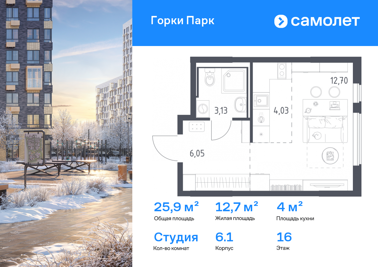 Продажа 1-комнатной новостройки, Коробово, ЖК Горки Парк,  6.1