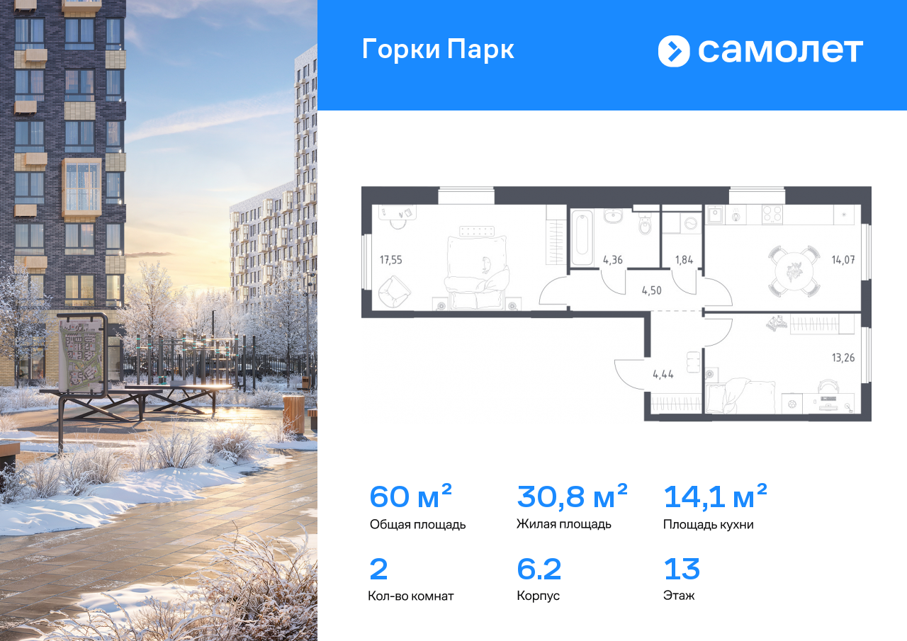 Продажа 2-комнатной новостройки, Коробово, ЖК Горки Парк,  6.2