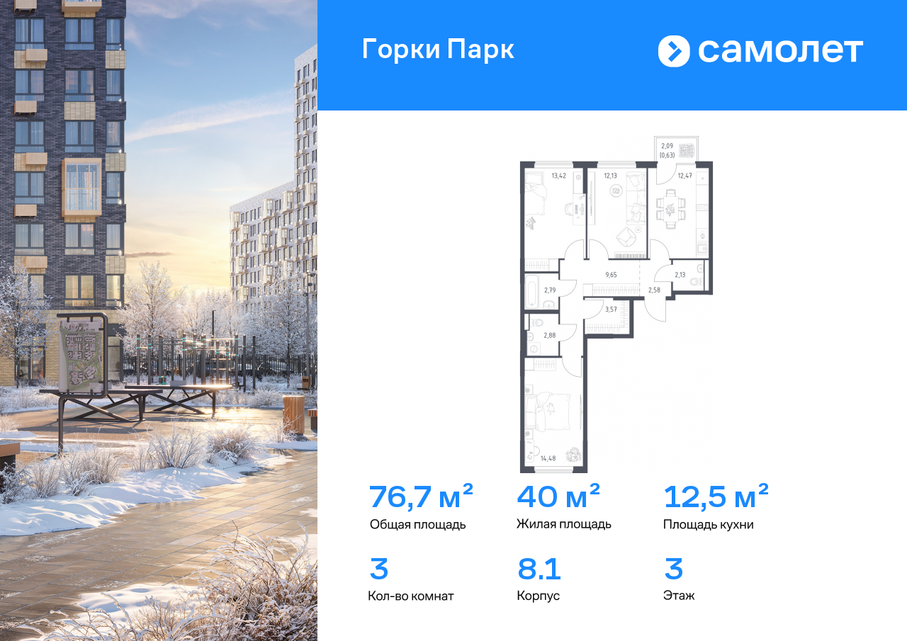 Продажа 3-комнатной новостройки, Коробово, ЖК Горки Парк,  8.1