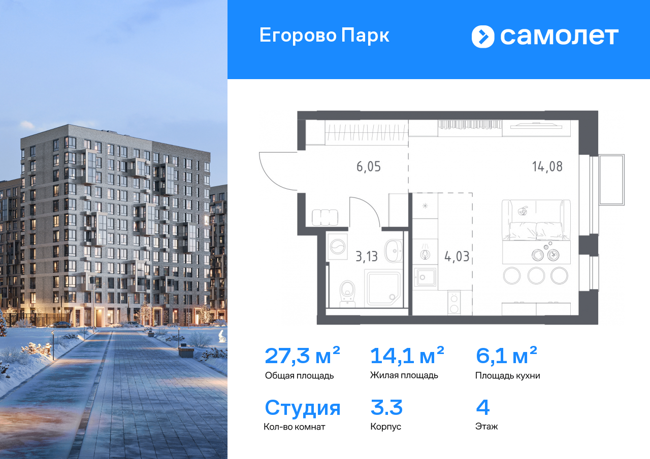 Продажа 1-комнатной новостройки, Жилино-1, жилой комплекс Егорово Парк,  к3.3