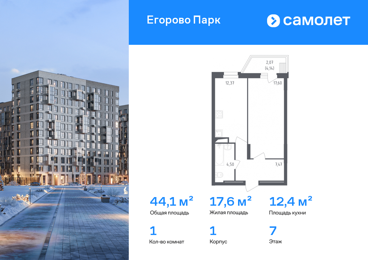 Продажа 1-комнатной новостройки, Жилино-1, 2-й квартал,  1к1
