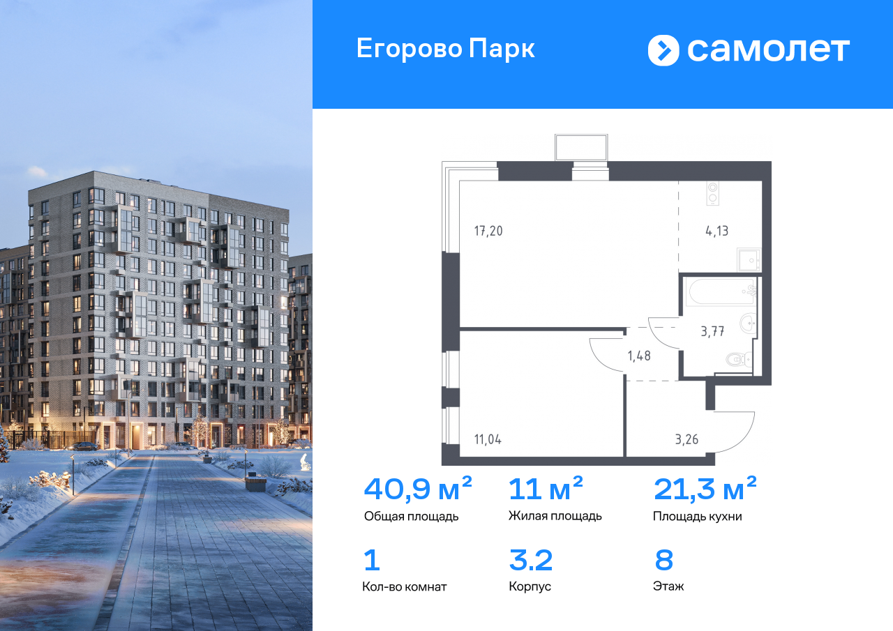 Продажа 1-комнатной новостройки, Жилино-1, жилой комплекс Егорово Парк,  к3.2
