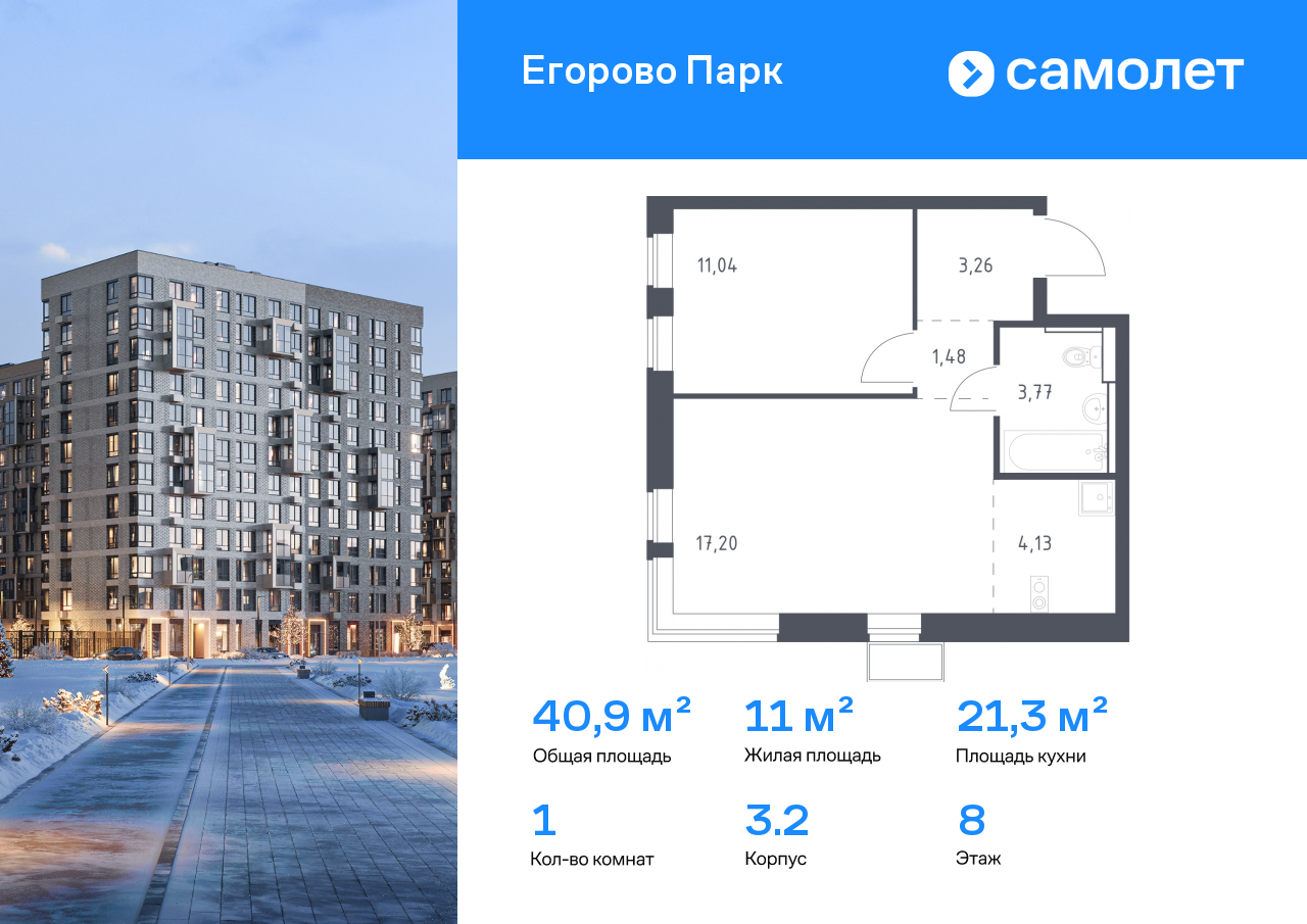 Продажа 1-комнатной новостройки, Жилино-1, жилой комплекс Егорово Парк,  к3.2