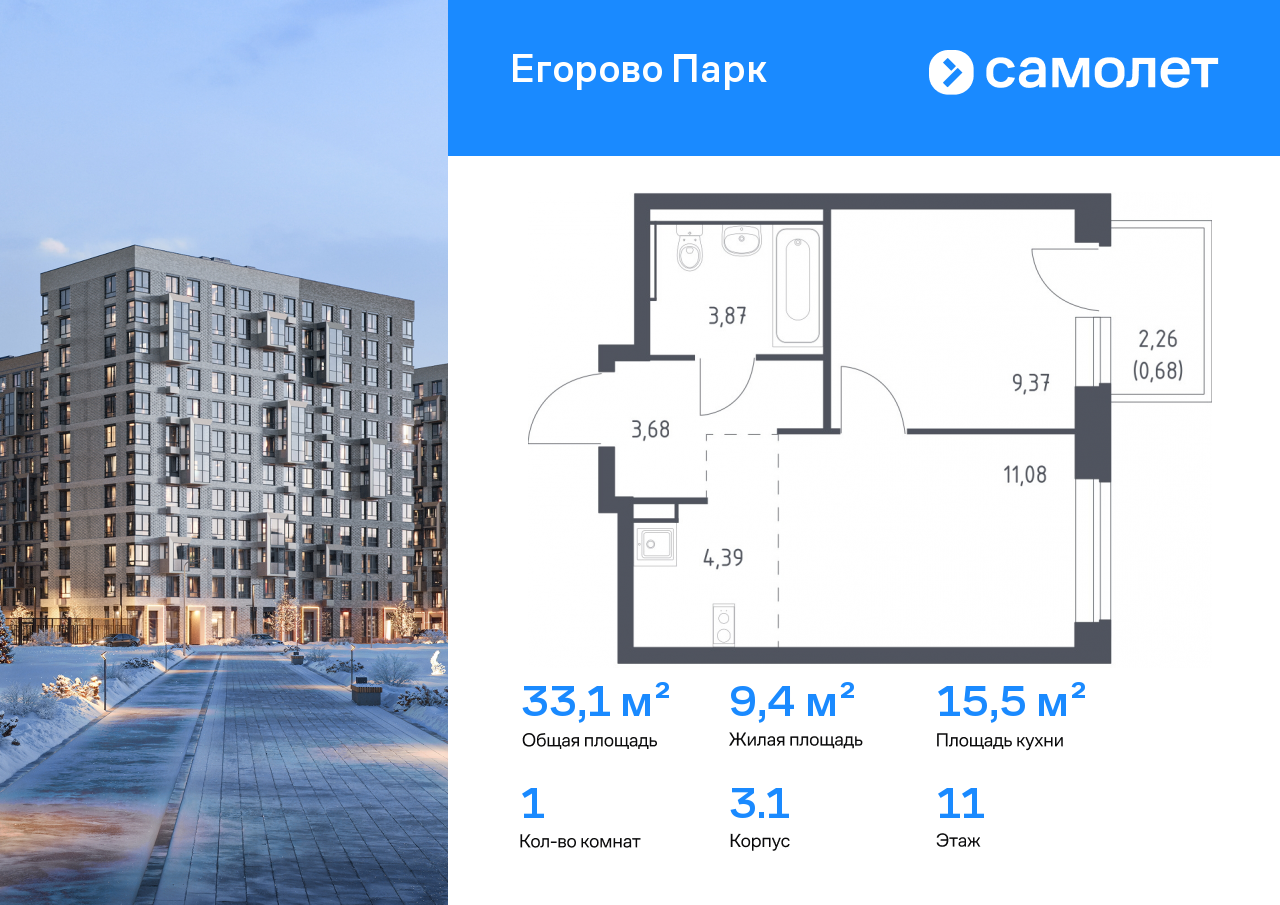 Продажа 1-комнатной новостройки, Жилино-1, жилой комплекс Егорово Парк,  к3.1