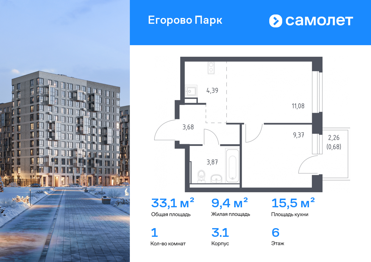 Продажа 1-комнатной новостройки, Жилино-1, жилой комплекс Егорово Парк,  к3.1