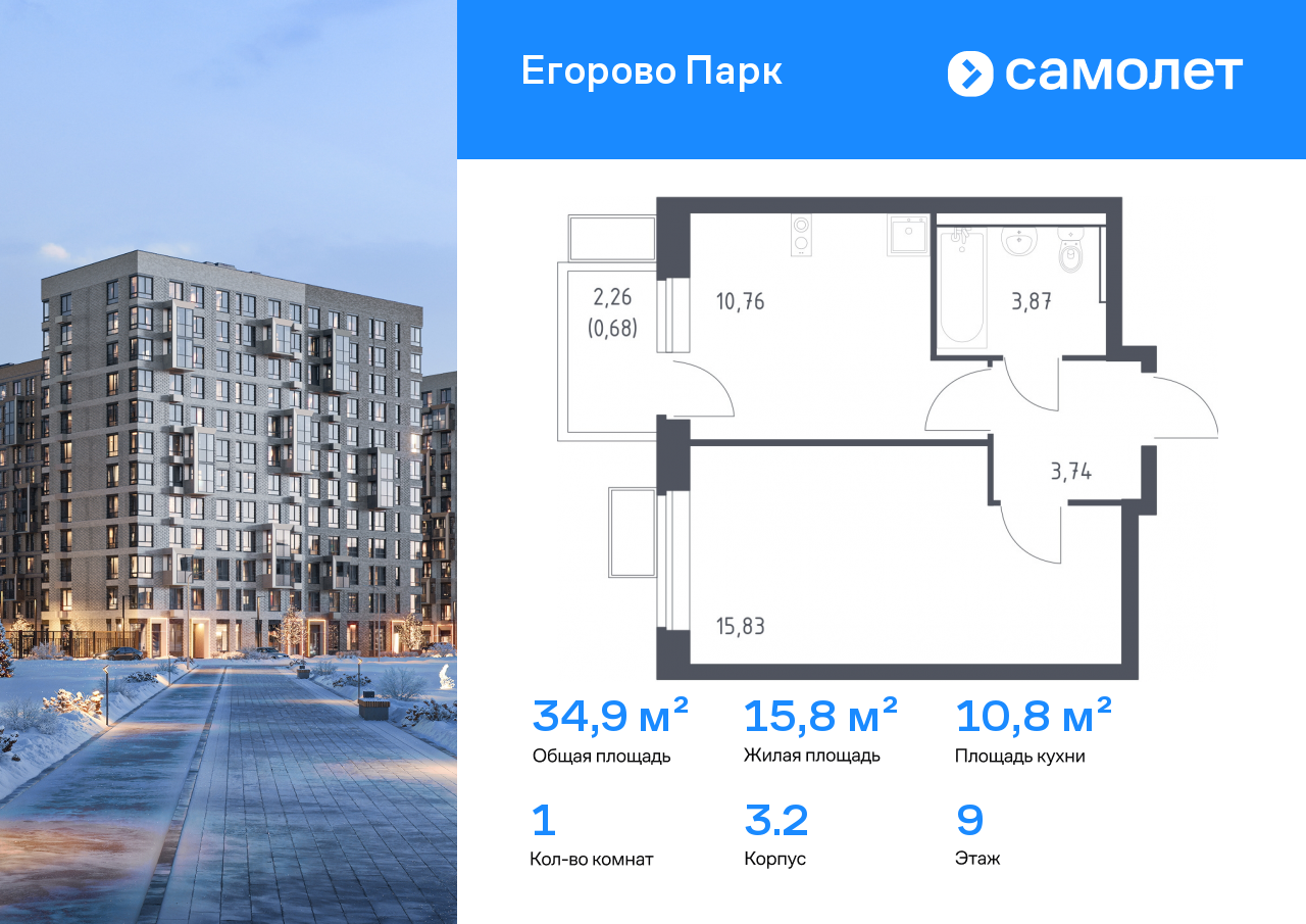 Продажа 1-комнатной новостройки, Жилино-1, жилой комплекс Егорово Парк,  к3.2