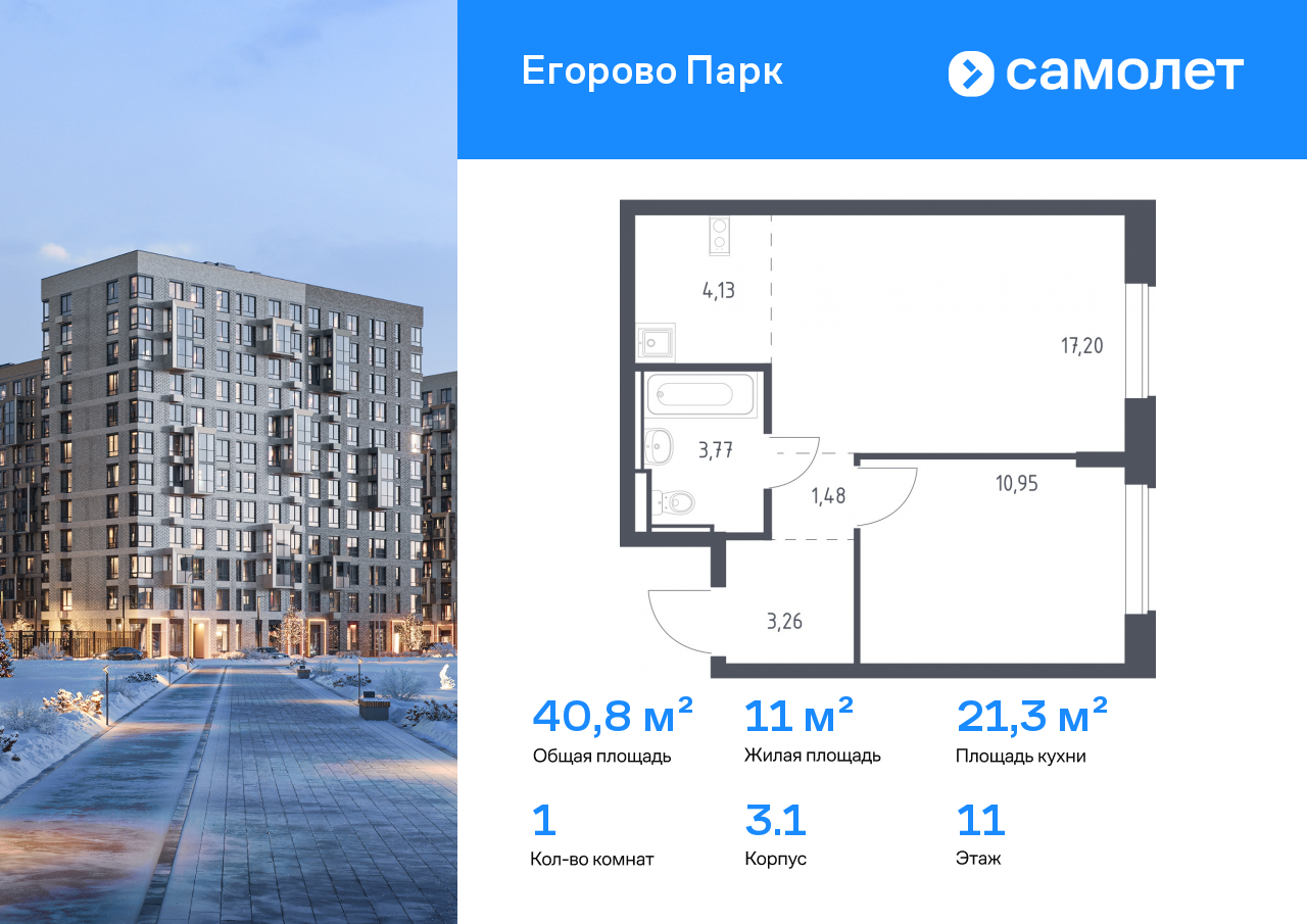 Продажа 1-комнатной новостройки, Жилино-1, жилой комплекс Егорово Парк,  к3.1