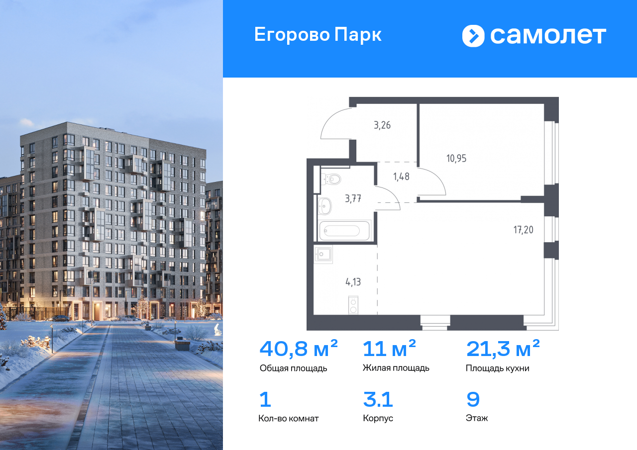Продажа 1-комнатной новостройки, Жилино-1, жилой комплекс Егорово Парк,  к3.1