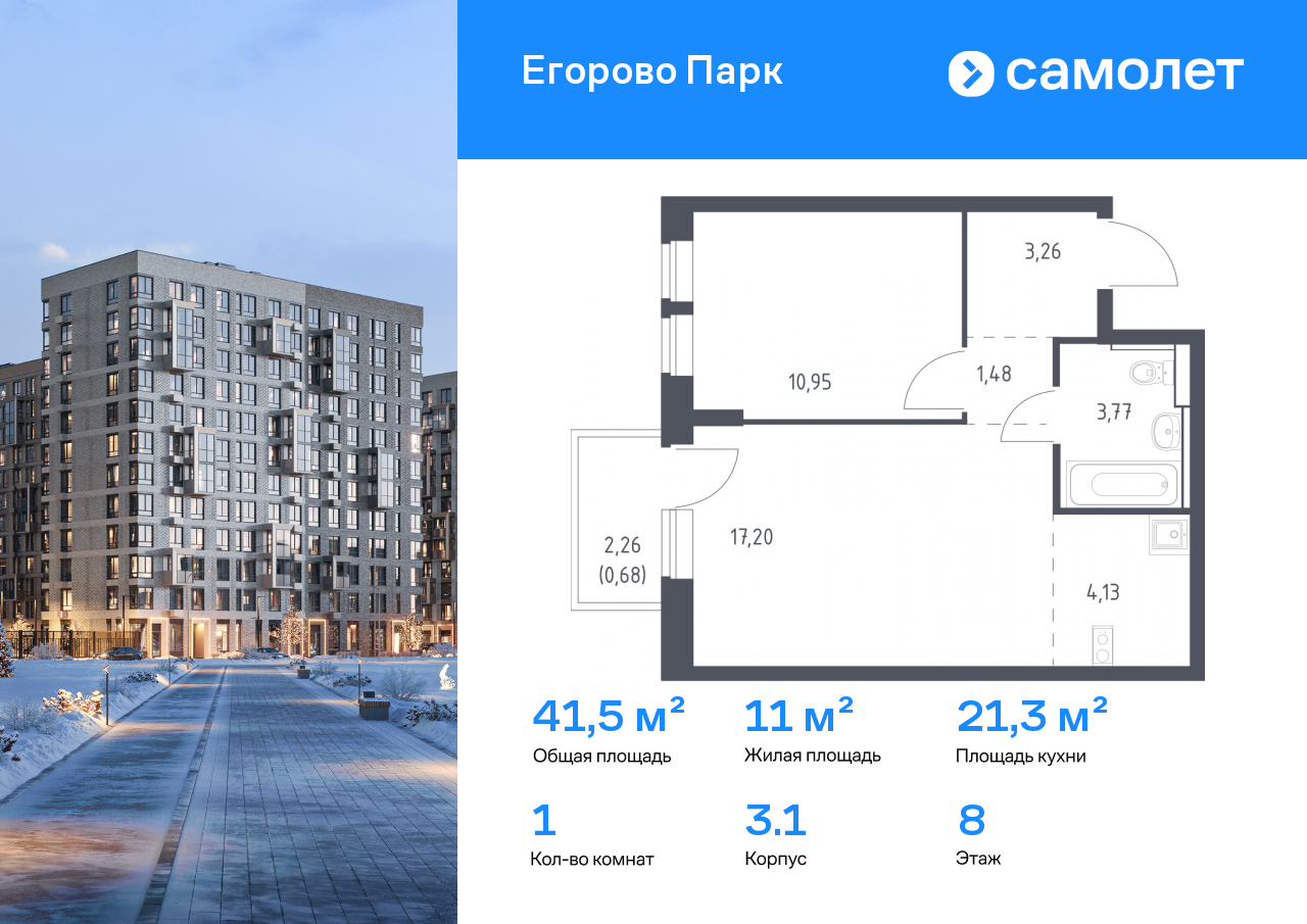 Продажа 1-комнатной новостройки, Жилино-1, жилой комплекс Егорово Парк,  к3.1