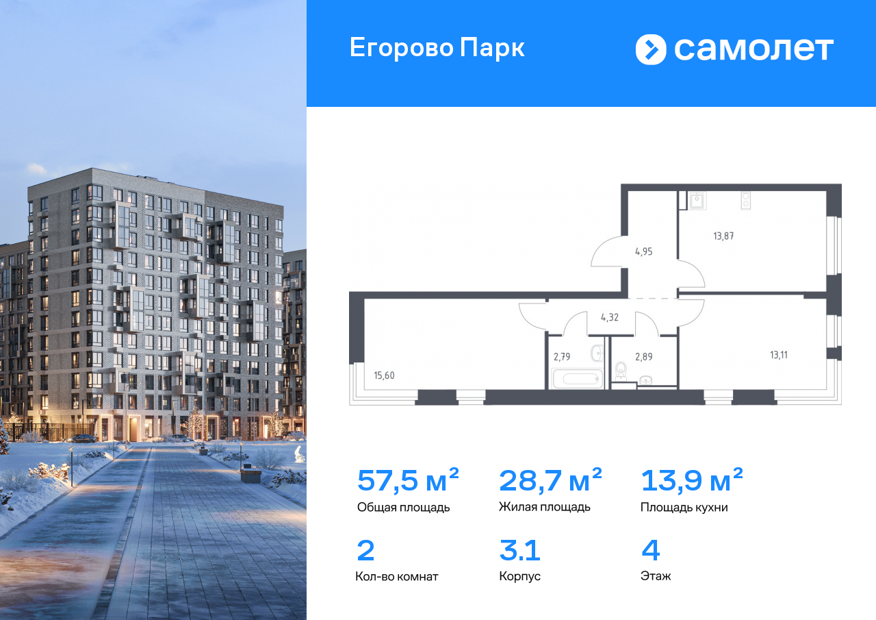 Продажа 2-комнатной новостройки, Жилино-1, жилой комплекс Егорово Парк,  к3.1