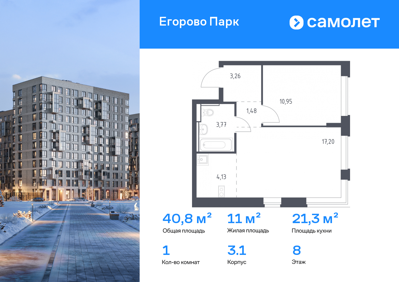 Продажа 1-комнатной новостройки, Жилино-1, жилой комплекс Егорово Парк,  к3.1