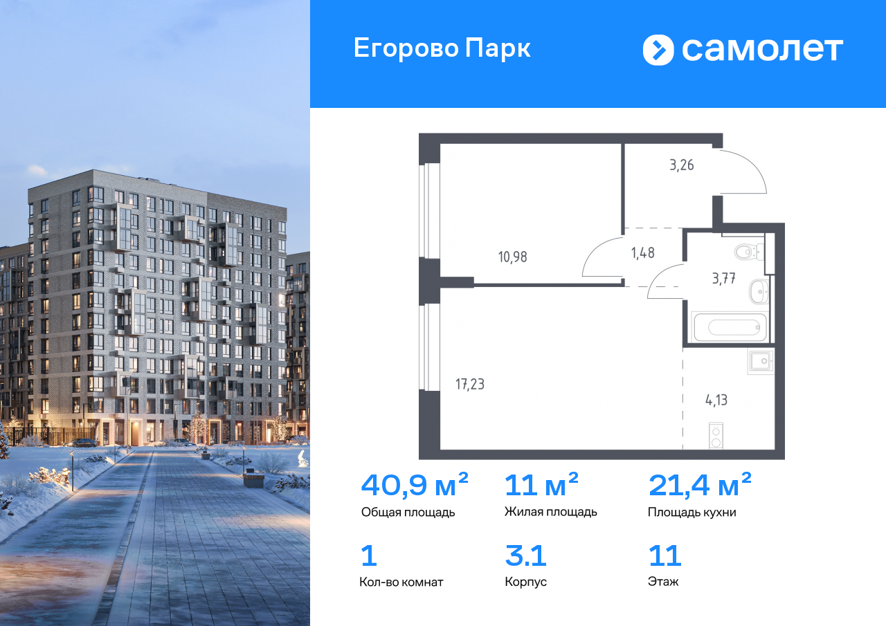 Продажа 1-комнатной новостройки, Жилино-1, жилой комплекс Егорово Парк,  к3.1