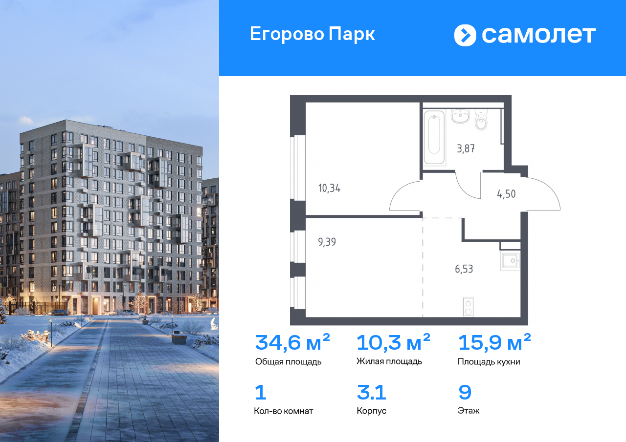 Продажа 1-комнатной новостройки, Жилино-1, жилой комплекс Егорово Парк,  к3.1