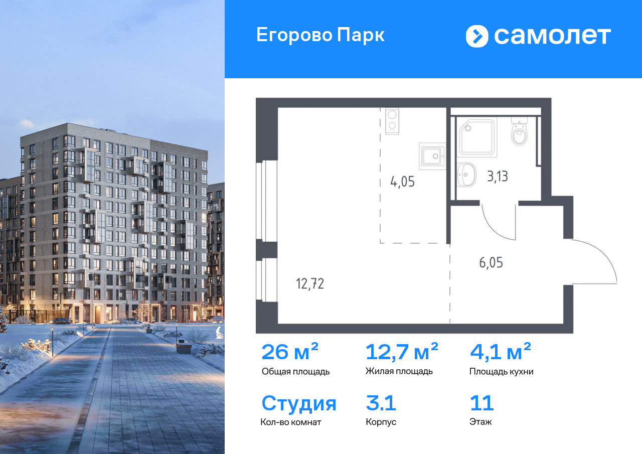 Продажа 1-комнатной новостройки, Жилино-1, жилой комплекс Егорово Парк,  к3.1