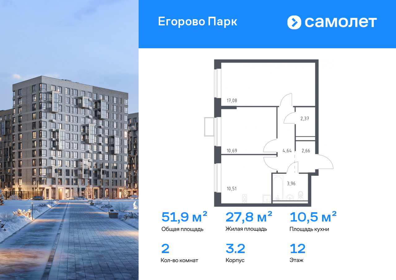 Продажа 2-комнатной новостройки, Жилино-1, жилой комплекс Егорово Парк,  к3.2