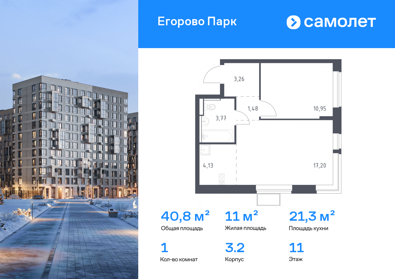 Продажа 1-комнатной новостройки, Жилино-1, жилой комплекс Егорово Парк,  к3.2
