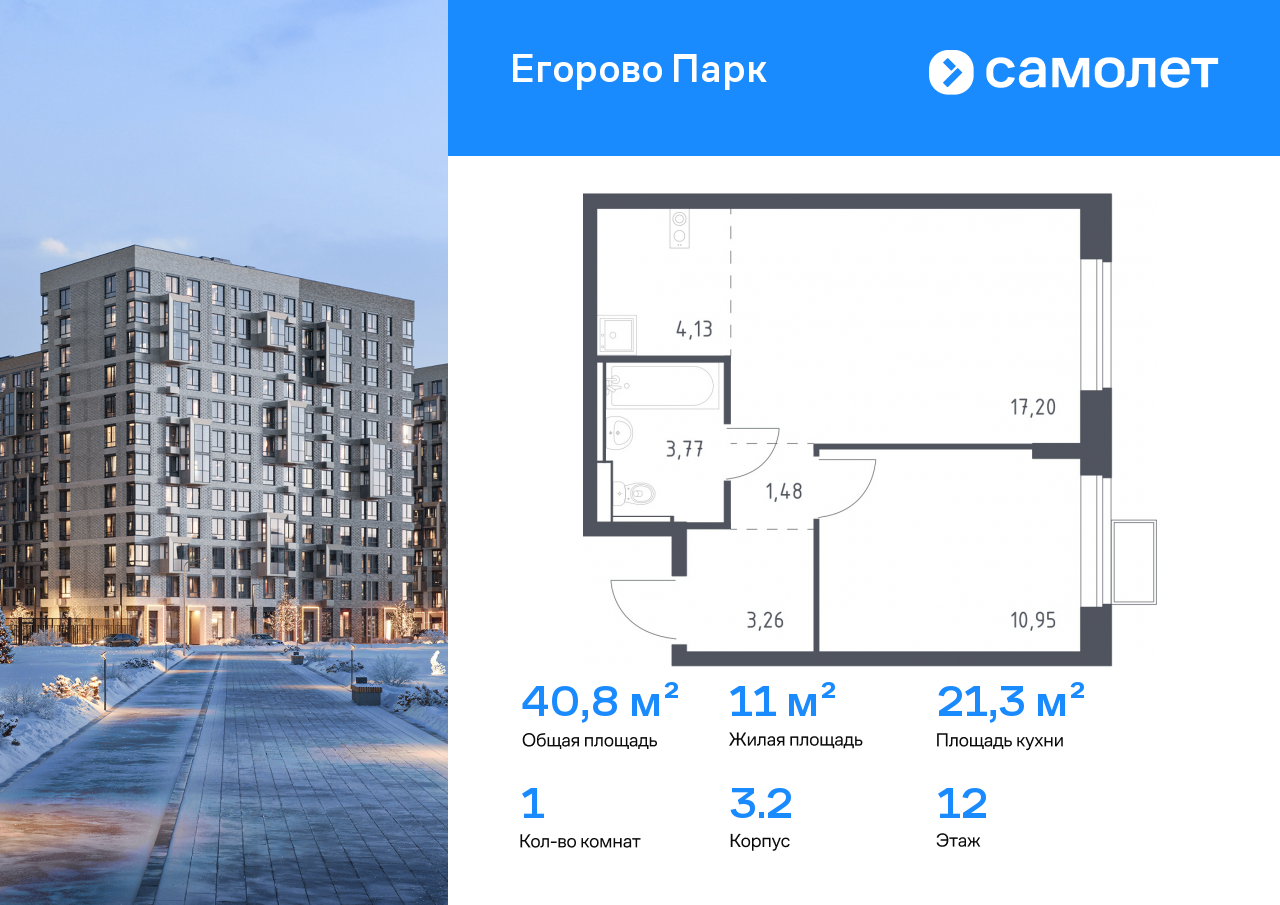 Продажа 1-комнатной новостройки, Жилино-1, жилой комплекс Егорово Парк,  к3.2
