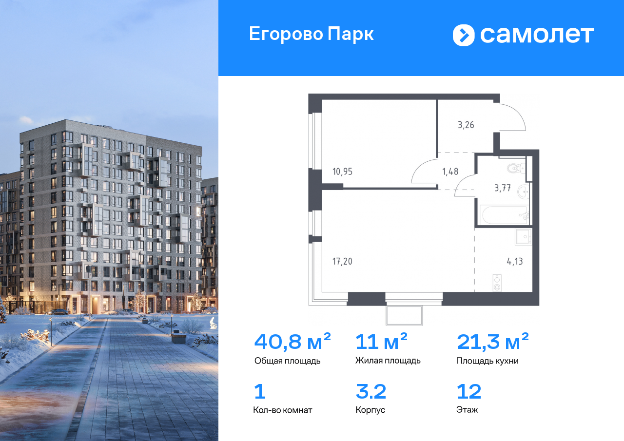 Продажа 1-комнатной новостройки, Жилино-1, жилой комплекс Егорово Парк,  к3.2
