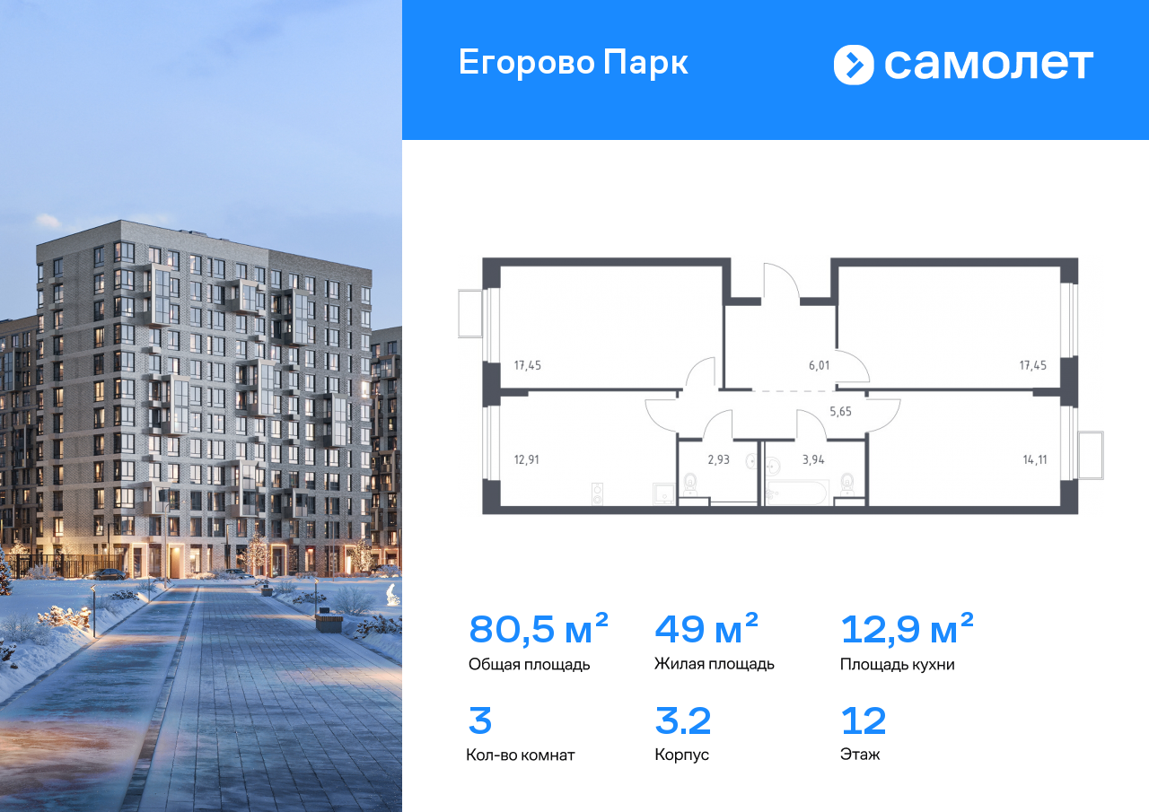 Продажа 3-комнатной новостройки, Жилино-1, жилой комплекс Егорово Парк,  к3.2