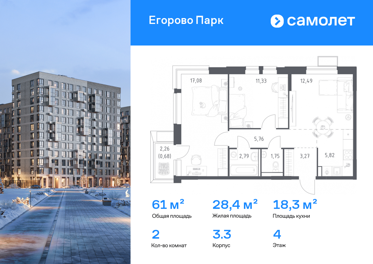 Продажа 2-комнатной новостройки, Жилино-1, жилой комплекс Егорово Парк,  к3.3