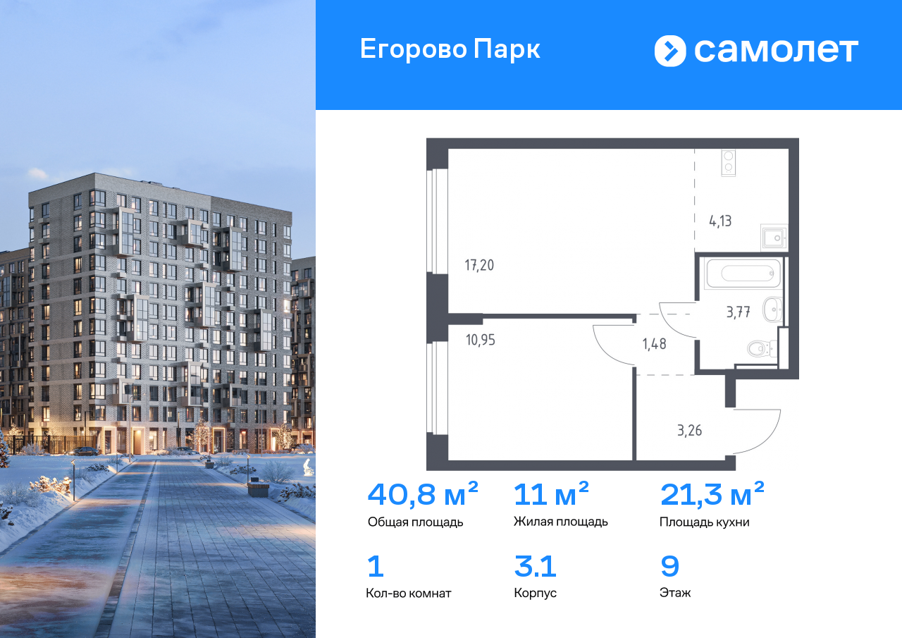 Продажа 1-комнатной новостройки, Жилино-1, жилой комплекс Егорово Парк,  к3.1