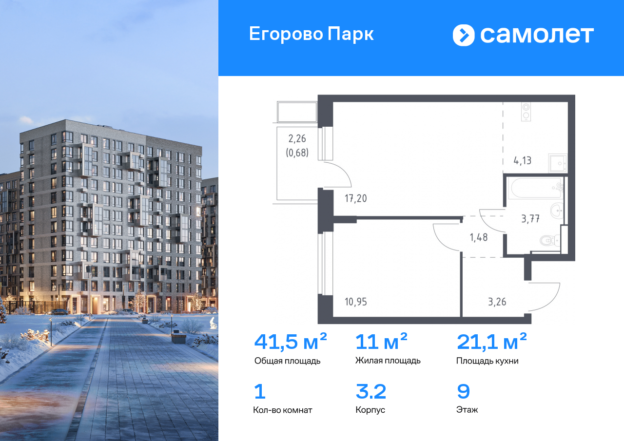 Продажа 1-комнатной новостройки, Жилино-1, жилой комплекс Егорово Парк,  к3.2