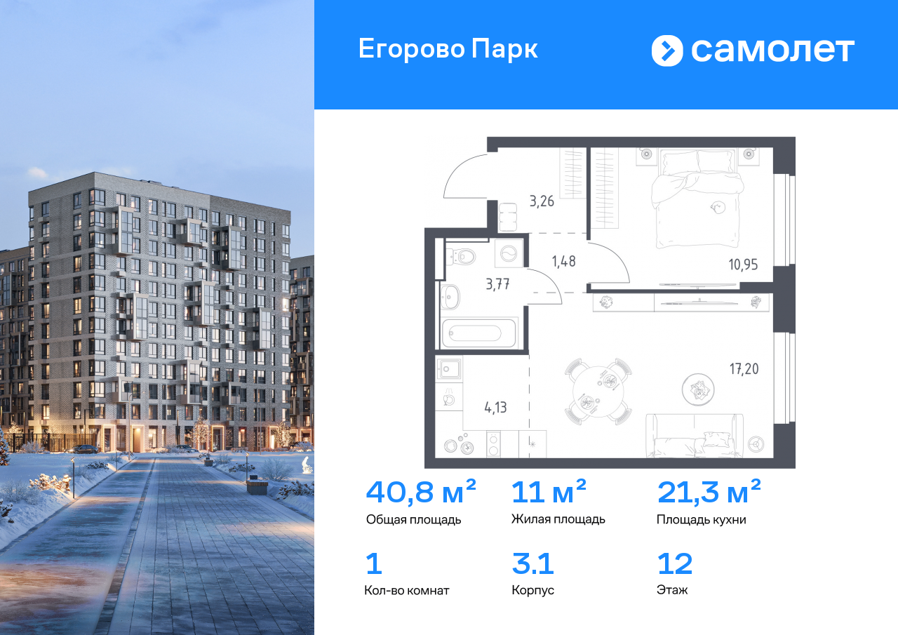 Продажа 1-комнатной новостройки, Жилино-1, жилой комплекс Егорово Парк,  к3.1