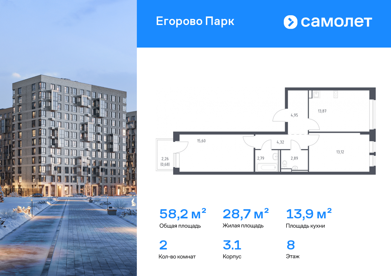Продажа 2-комнатной новостройки, Жилино-1, жилой комплекс Егорово Парк,  к3.1