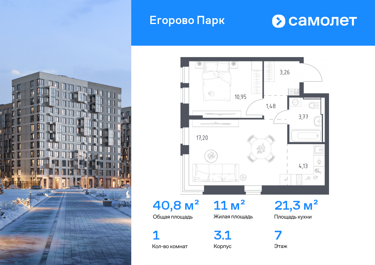Продажа 1-комнатной новостройки, Жилино-1, жилой комплекс Егорово Парк,  к3.1