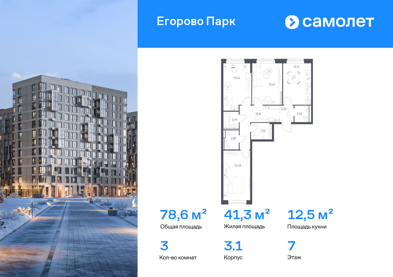 Продажа 3-комнатной новостройки, Жилино-1, жилой комплекс Егорово Парк,  к3.1