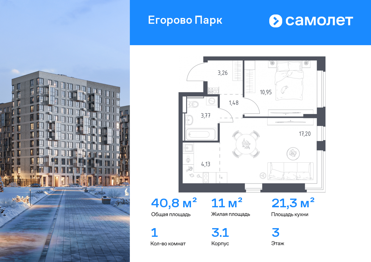 Продажа 1-комнатной новостройки, Жилино-1, жилой комплекс Егорово Парк,  к3.1