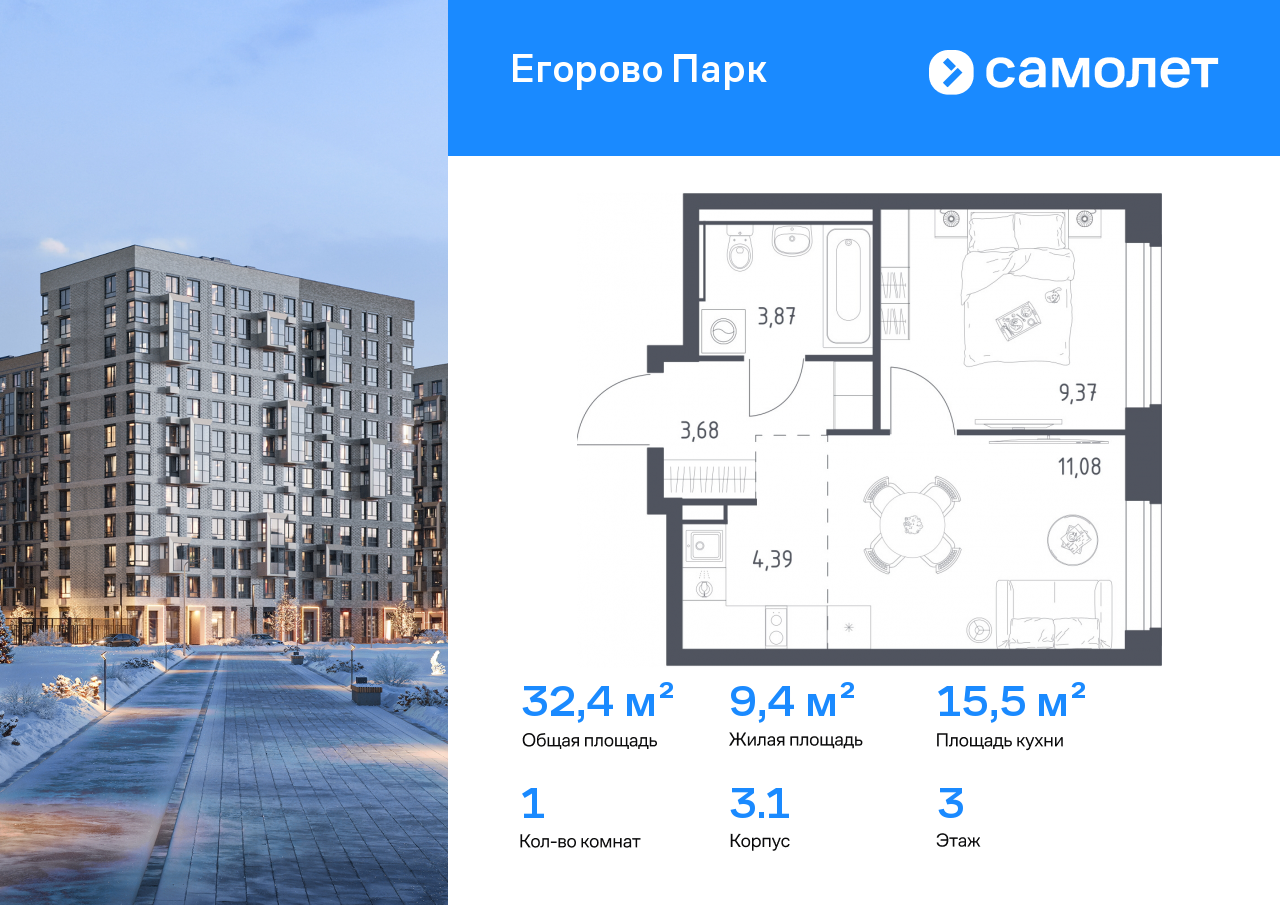 Продажа 1-комнатной новостройки, Жилино-1, жилой комплекс Егорово Парк,  к3.1