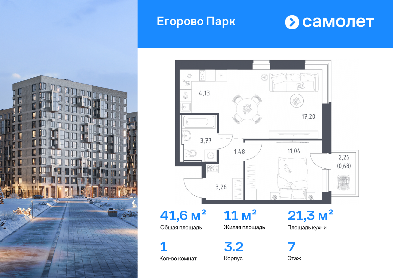 Продажа 1-комнатной новостройки, Жилино-1, жилой комплекс Егорово Парк,  к3.2