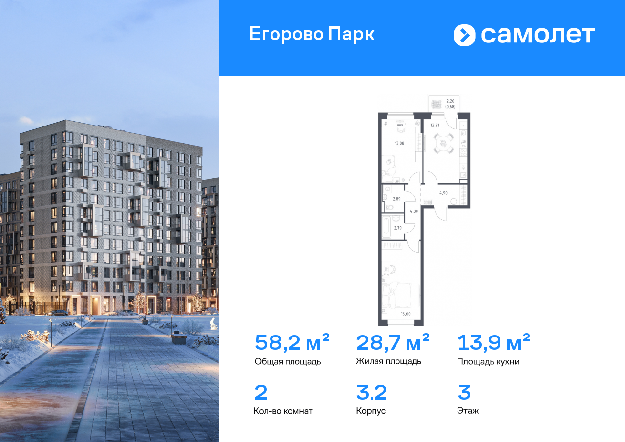 Продажа 2-комнатной новостройки, Жилино-1, жилой комплекс Егорово Парк,  к3.2