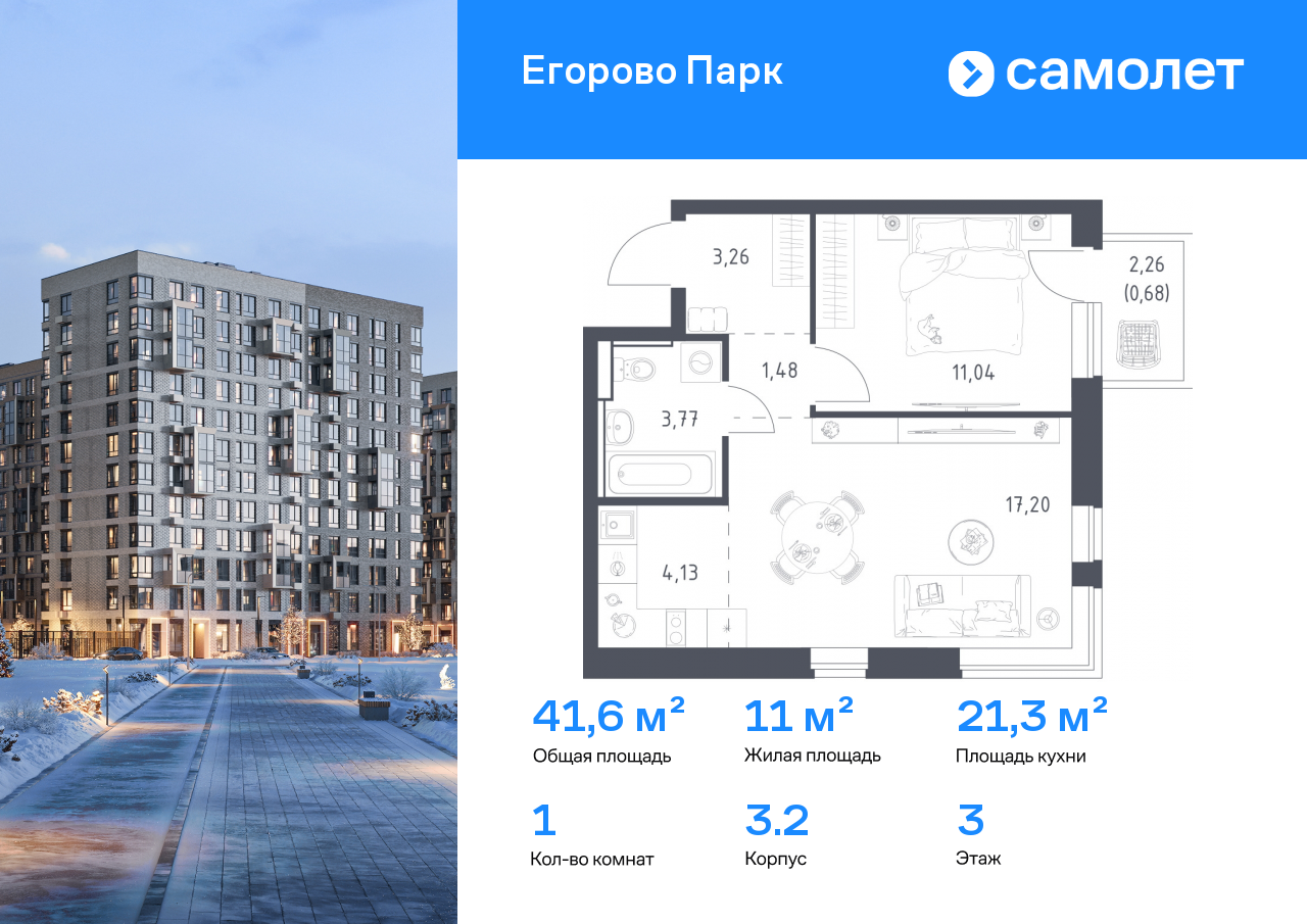 Продажа 1-комнатной новостройки, Жилино-1, жилой комплекс Егорово Парк,  к3.2