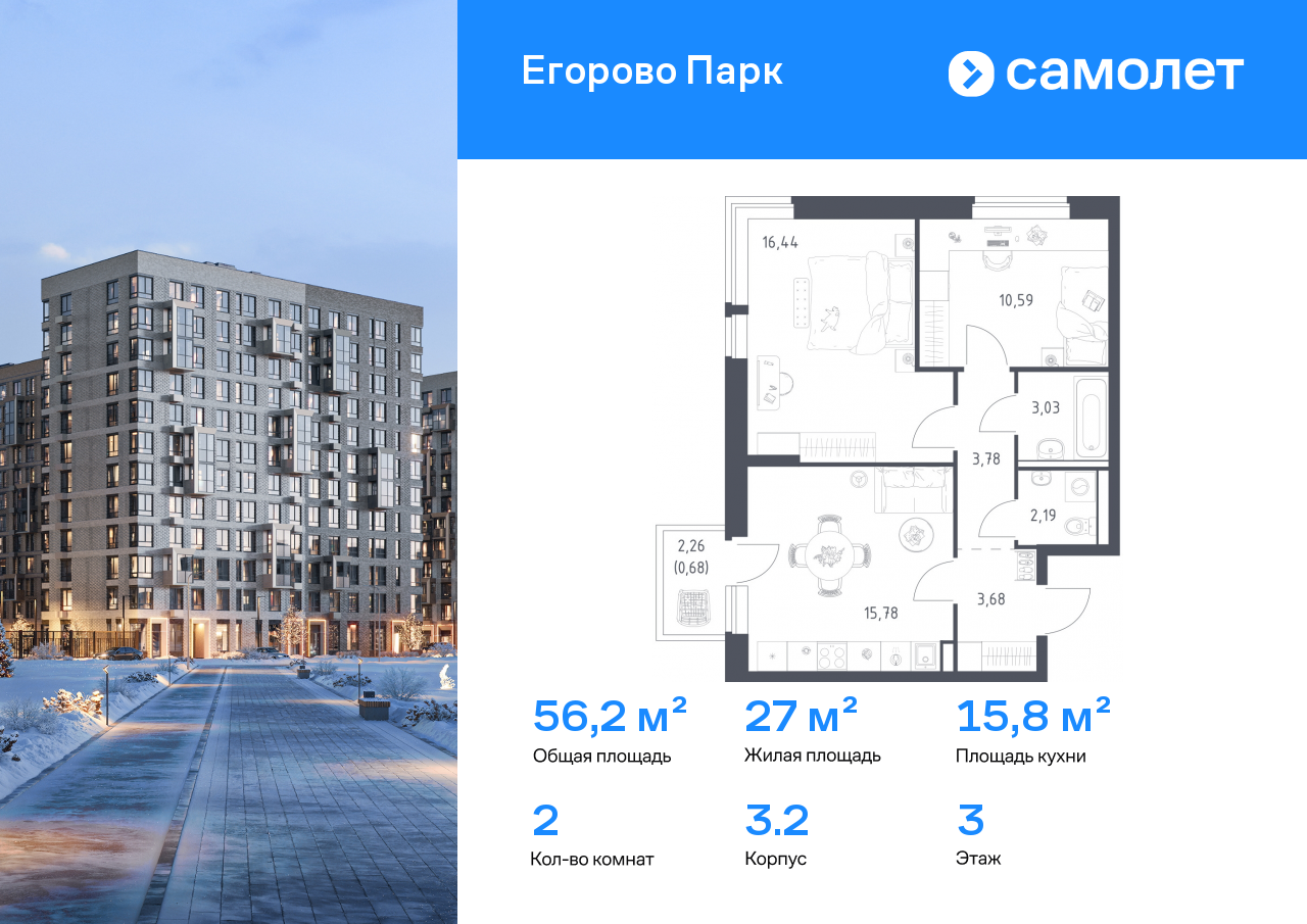 Продажа 2-комнатной новостройки, Жилино-1, жилой комплекс Егорово Парк,  к3.2