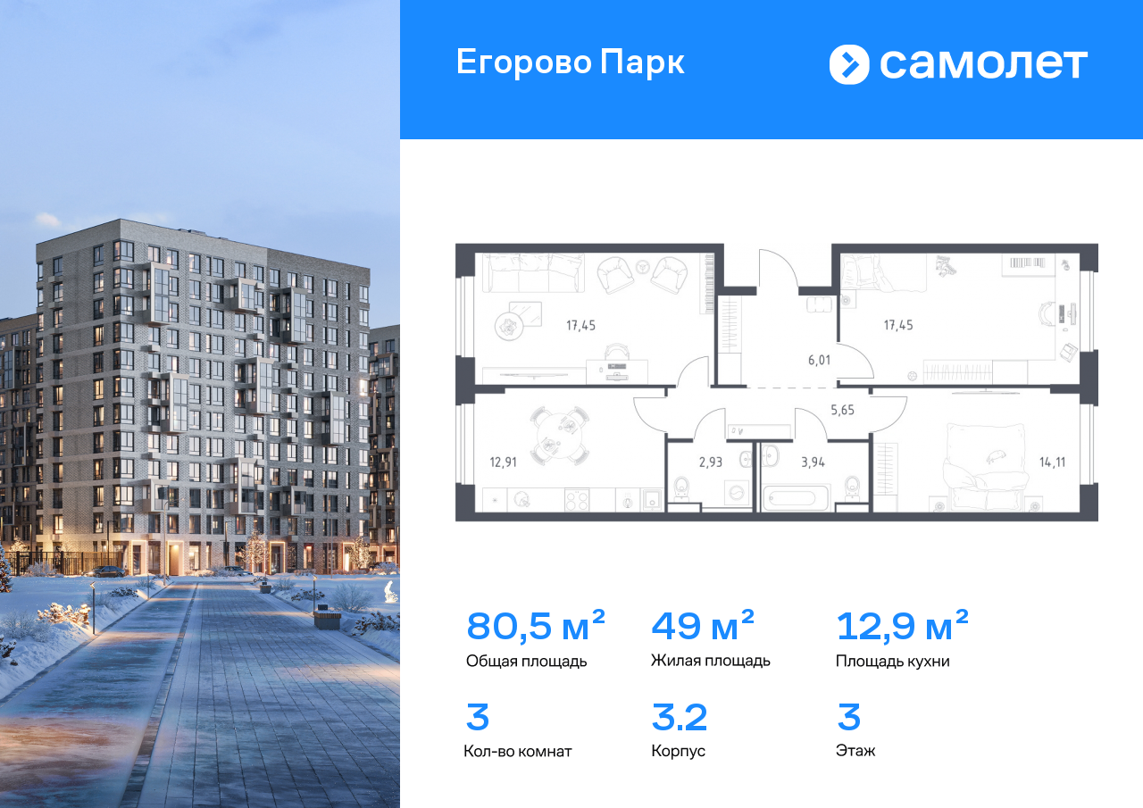 Продажа 3-комнатной новостройки, Жилино-1, жилой комплекс Егорово Парк,  к3.2