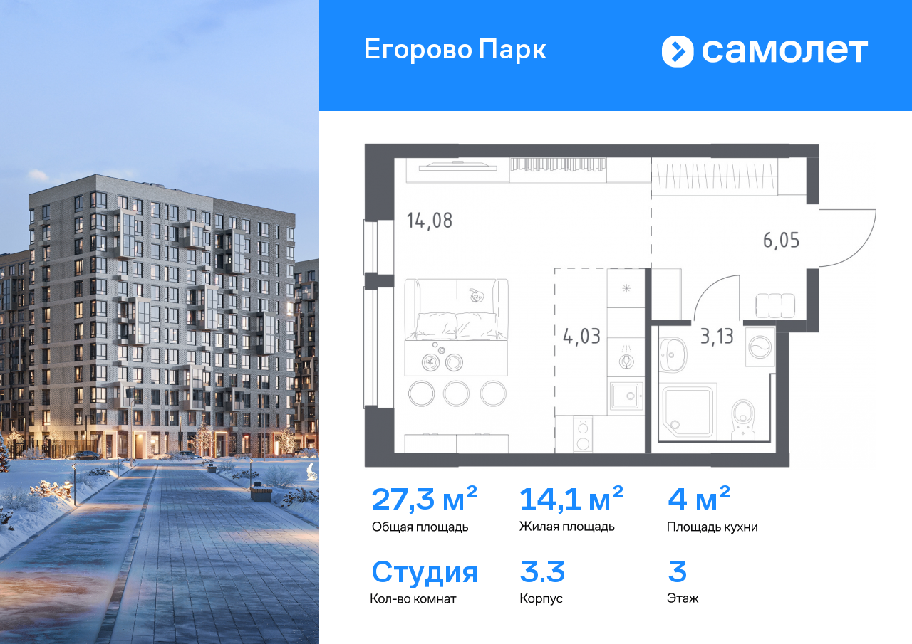 Продажа 1-комнатной новостройки, Жилино-1, жилой комплекс Егорово Парк,  к3.3