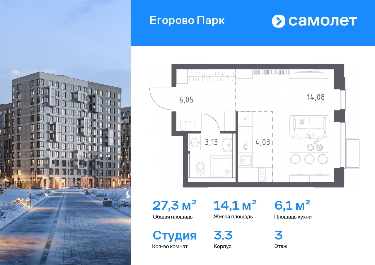 Продажа 1-комнатной новостройки, Жилино-1, жилой комплекс Егорово Парк,  к3.3